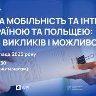 Трудова мобільність і інтеграція: виклики для українсько-польського ринку праці