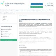 СТИПЕНДІАЛЬНА ДОСЛІДНИЦЬКА ПРОГРАМА NADIYA 2026