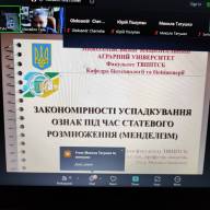 Гостьова лекція  «Закономірності успадкування ознак під час статевого розмноження»