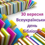 Участь у вебінарі «Інноваційні підходи в роботі сучасної бібліотеки». 