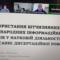 Проведено семінар – навчання «Використання вітчизняних та міжнародних інформаційних ресурсів  у науковій діяльності при написанні дисертаційної роботи»