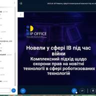 Про участь у науково-практичному семінарі  «Новели у сфері інтелектуальної власності під час війни»