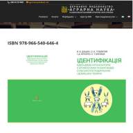 Видавництвом «Аграрна наука» випущено методичні рекомендації «Ідентифікація ядерцевих організаторів у хромосомах різних видів сільськогосподарських тварин»