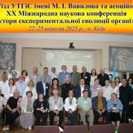Міжнародна наукова конференція 