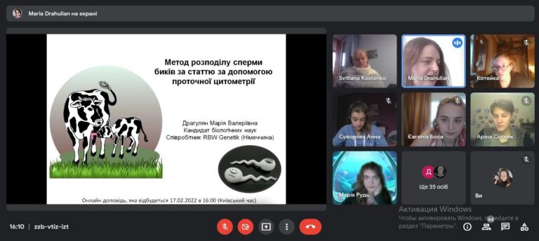 Про участь в онлайн-доповіді  «Метод розподілу сперми бугаїв за статтю за допомогою проточної цитометрії»