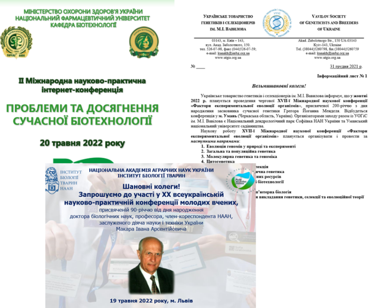 Про активізацію участі науковців у конференціях