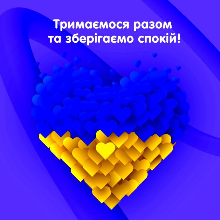 Як зберігати спокій у тривожні часи?