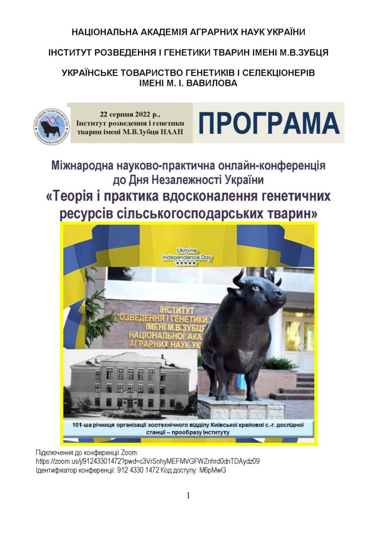 Про історичні складові формування наукового потенціалу  Інституту розведення і генетики тварин імені М.В. Зубця НААН  (до 101-річчя організації зоотехнічного відділу  Київської крайової сільськогосподарської дослідної станції)