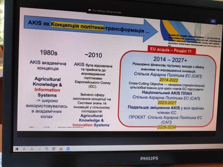 Про участь у засіданні фокус-групи проєкту «Консультативна підтримка розбудови єдиної Державної платформи сільськогосподарських знань та інновацій AKIS»