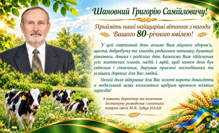 Шановний Григорію Самійловичу!